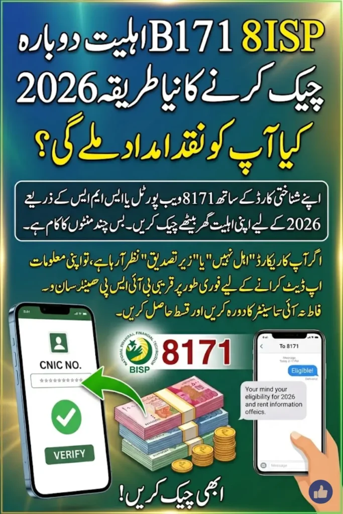 BISP 8171 Portal Recheck Eligibility 2026: Insight Unlock for Quick CNIC Check