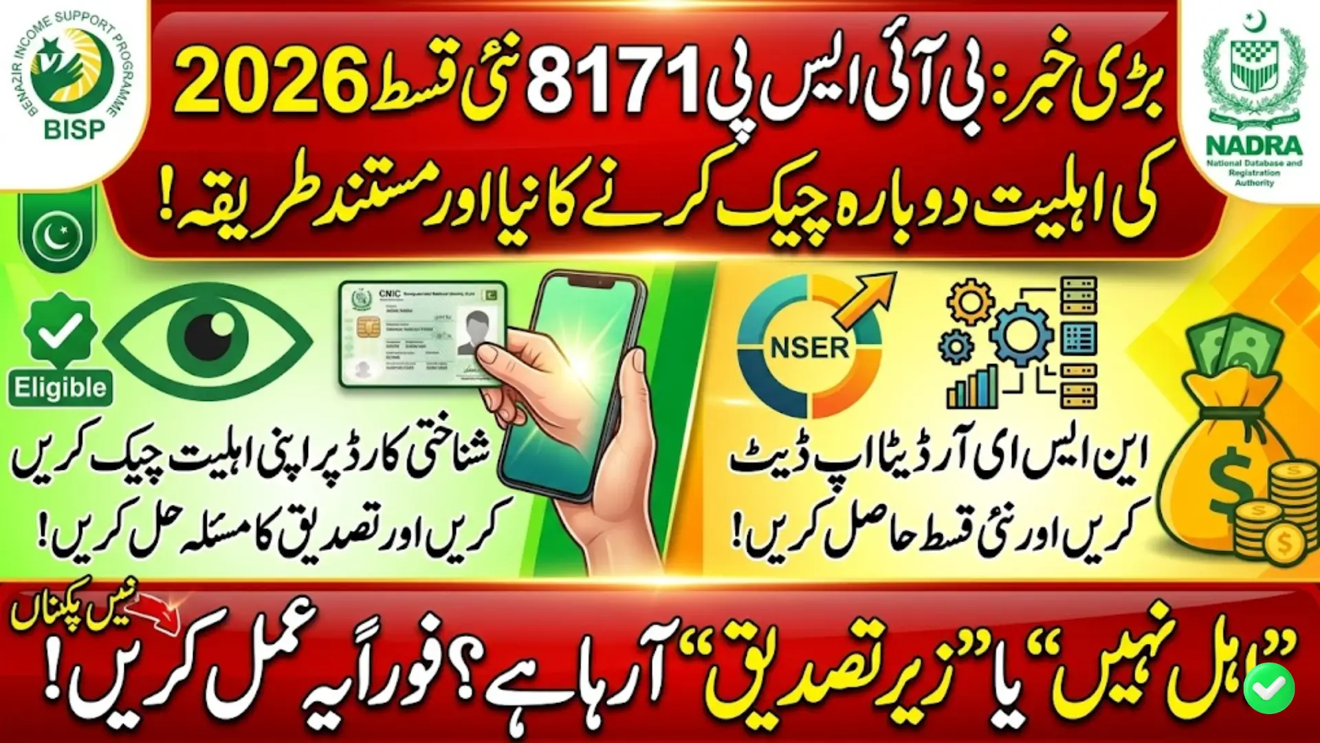 BISP 8171 Portal Recheck Eligibility 2026: Insight Unlock for Quick CNIC Check