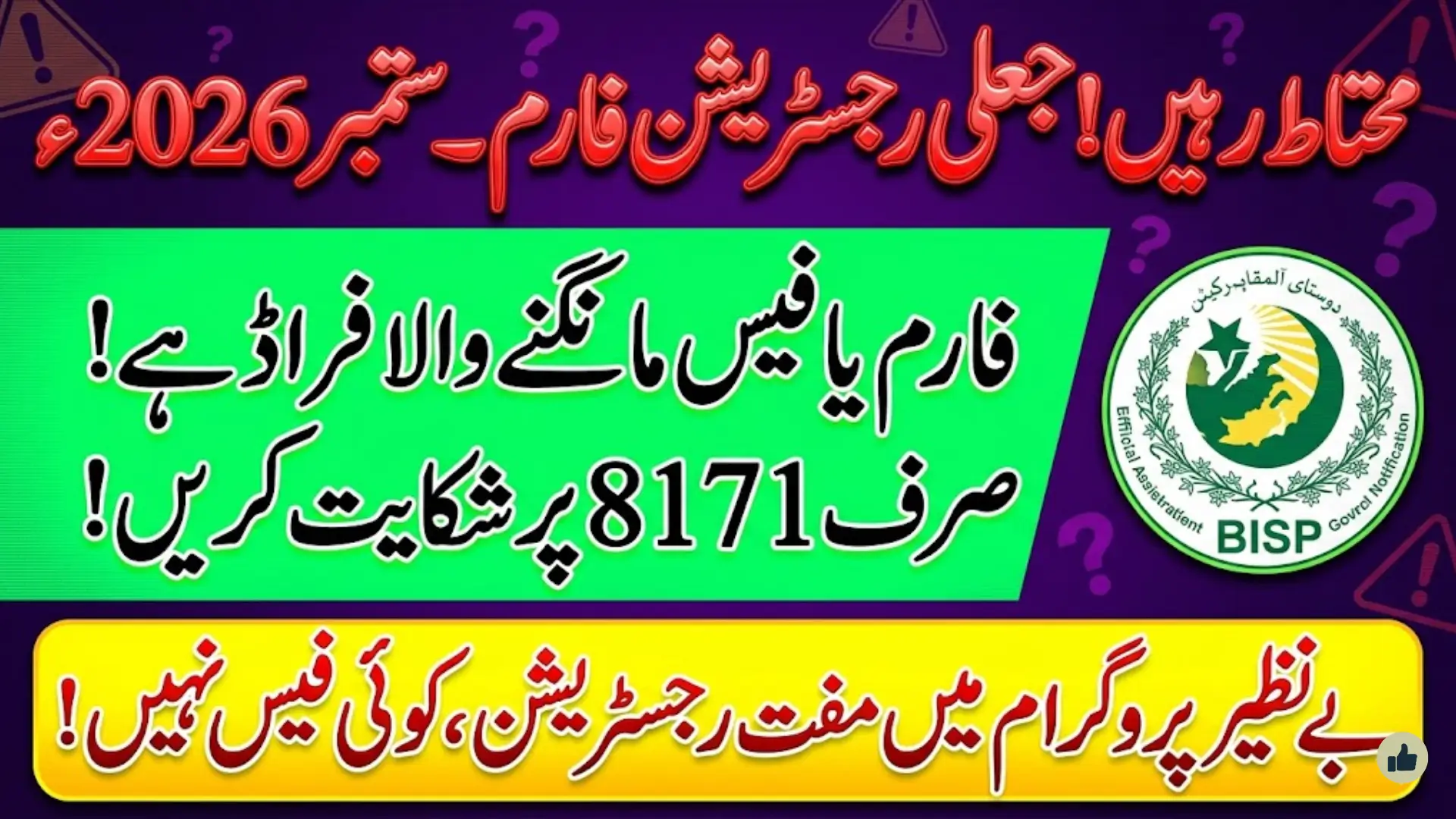 BISP 8171 Registration Form September 2026 Complete Details with No Fees and No Agents