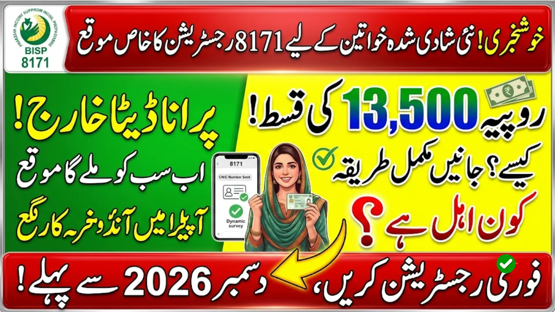 BISP 8171 Registration for Newly Married Women - How to Apply for Rs 13,500 Every 3 Months (December 2026)