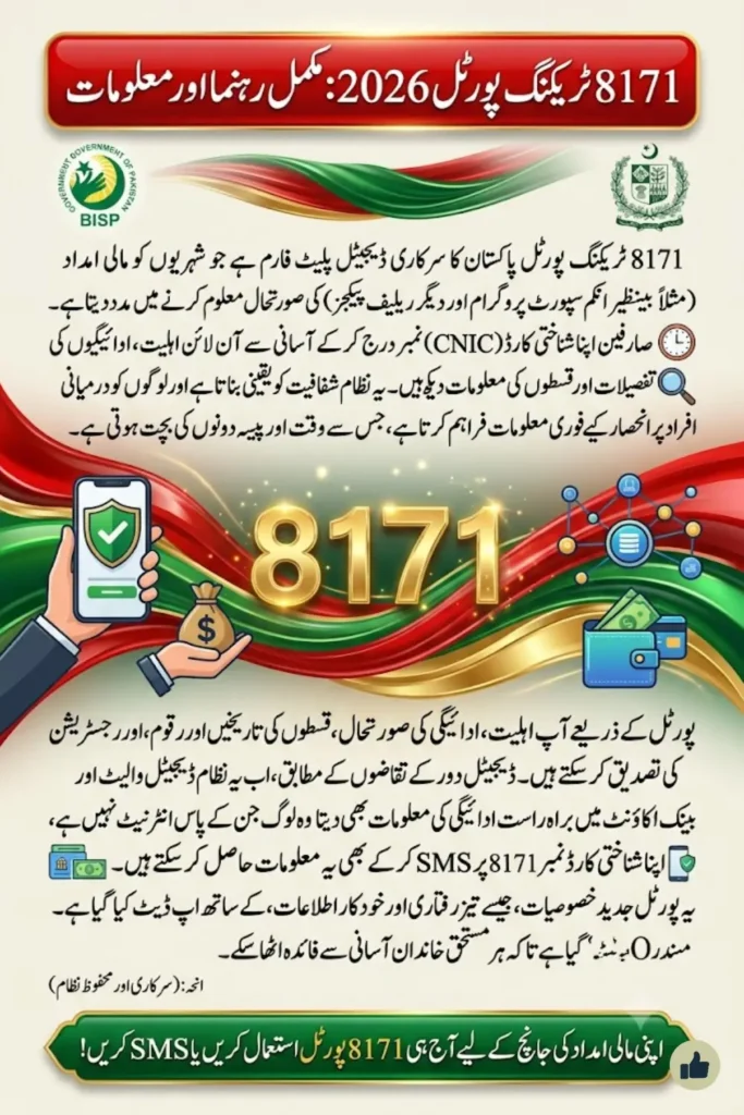 BISP 8171 Tracking Portal 2026: Eligibility, Payment Status, and Latest Updates