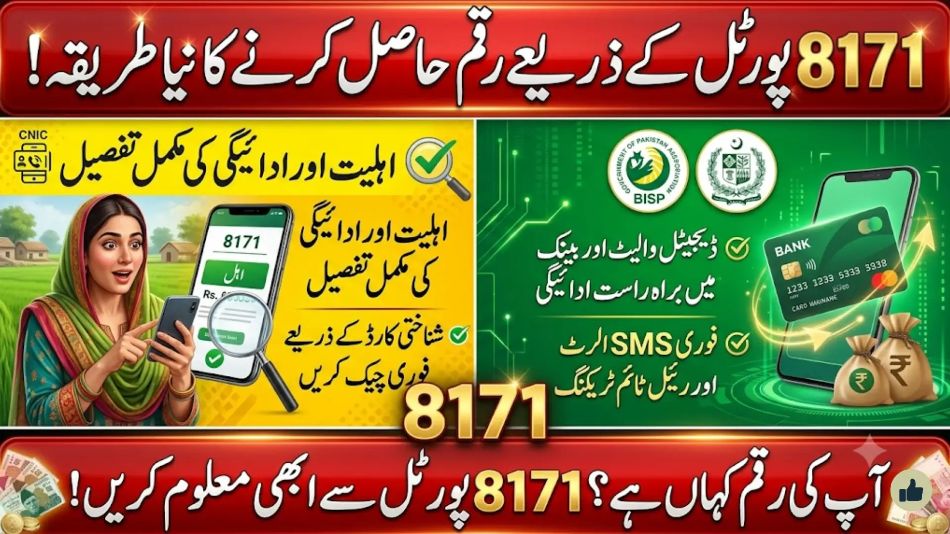 BISP 8171 Tracking Portal 2026: Eligibility, Payment Status, and Latest Updates