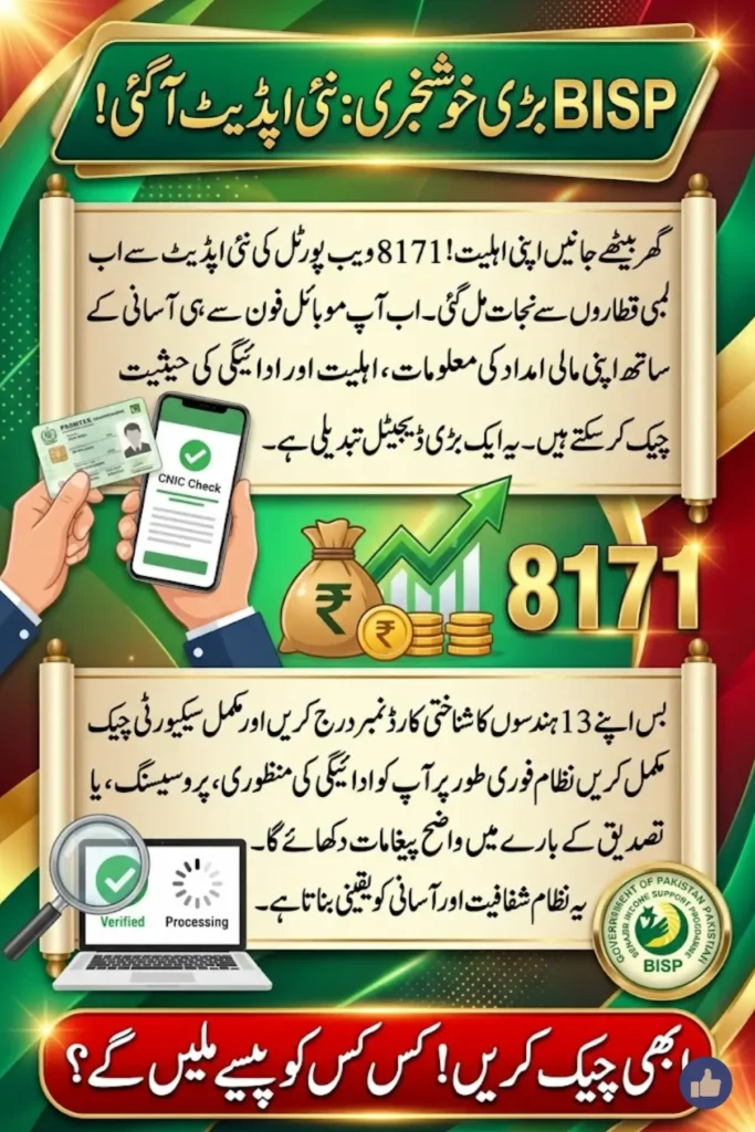 BISP 8171 Web Portal April 2026 CNIC Check, Eligibility Rules, and Payment Status Guide