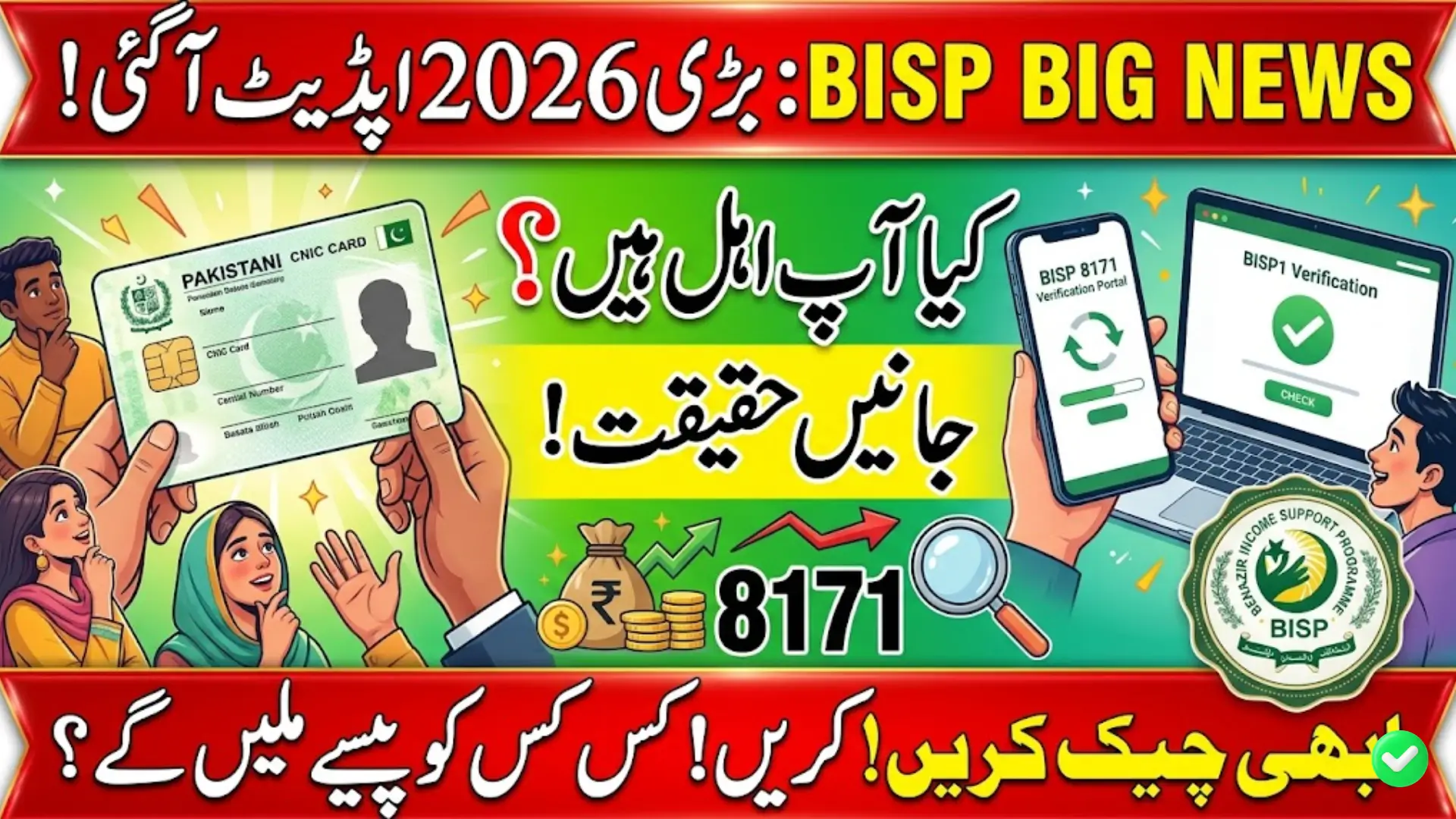 BISP 8171 Web Portal April 2026 CNIC Check, Eligibility Rules, and Payment Status Guide