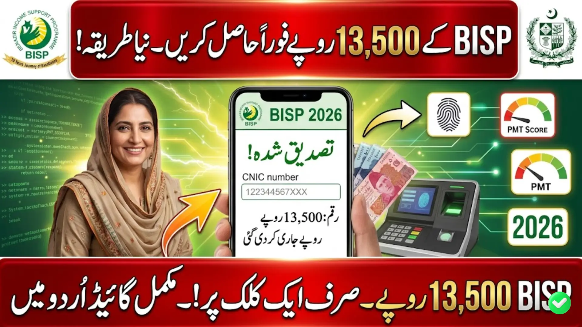 BISP Balance Check by CNIC 2026 Complete Guide to Rs 13,500 Payment and Withdrawal Process