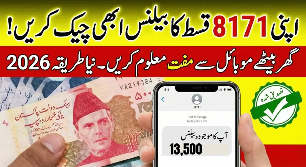 BISP Balance Check by CNIC 2026 Complete Guide to Rs 13,500 Payment and Withdrawal Process