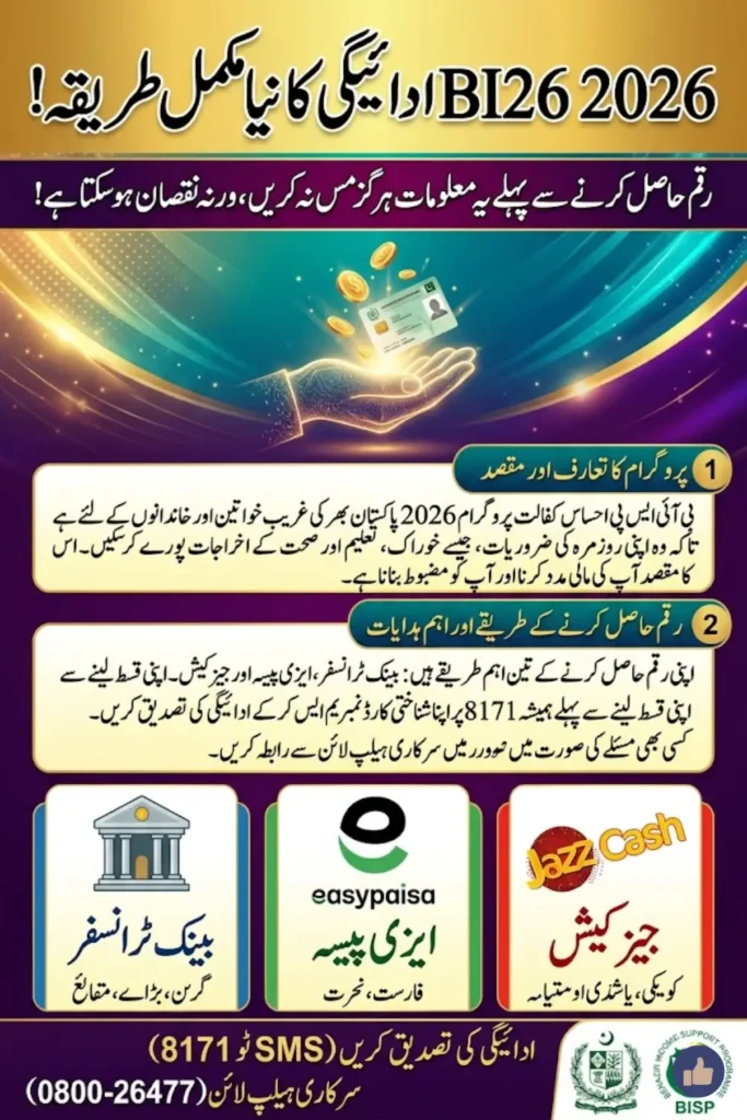 BISP Ehsaas Kafalat Payment Channels 2026 – Bank, Easypaisa, JazzCash Options: Know Full Details Here