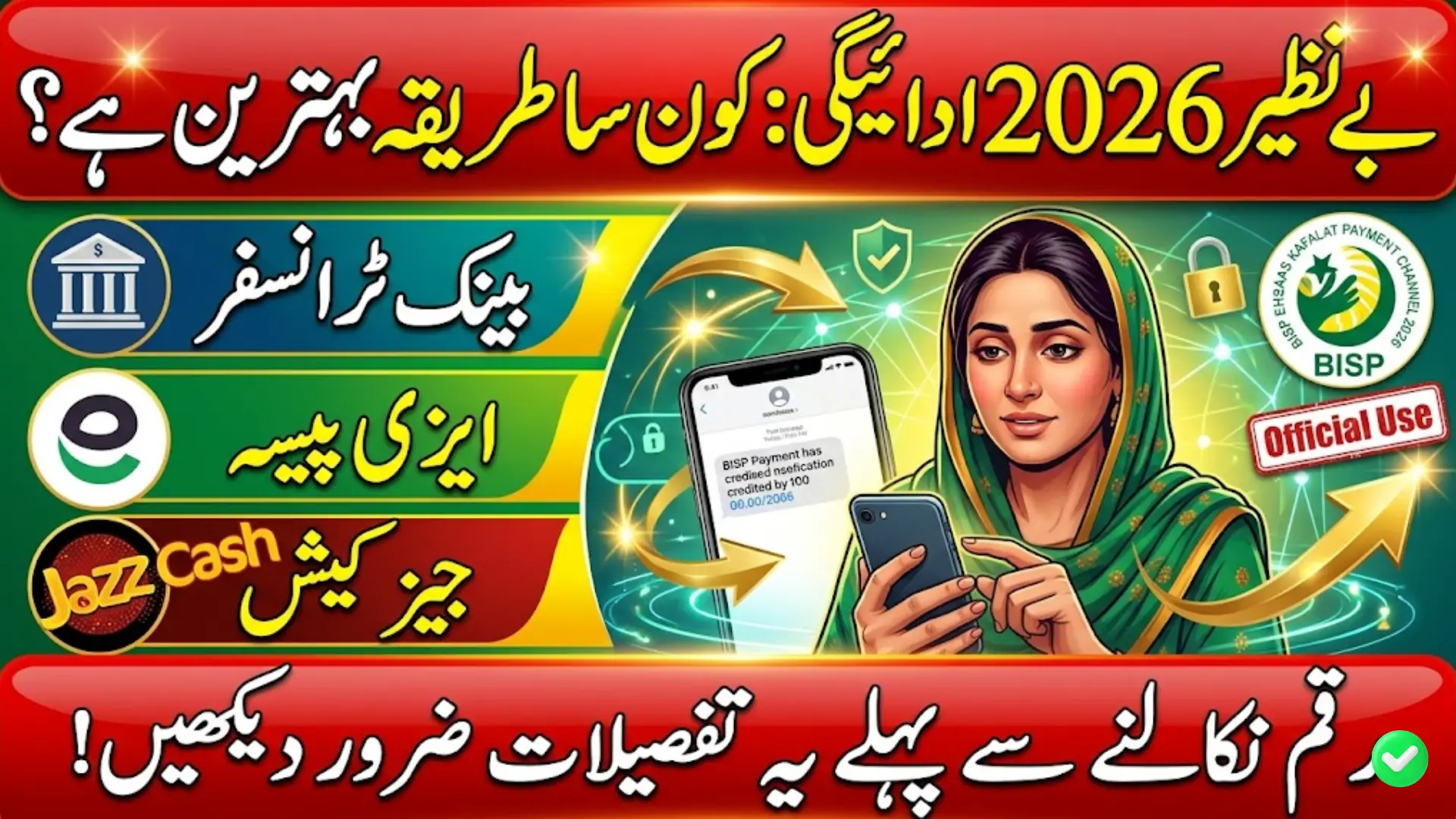 BISP Ehsaas Kafalat Payment Channels 2026 – Bank, Easypaisa, JazzCash Options: Know Full Details Here