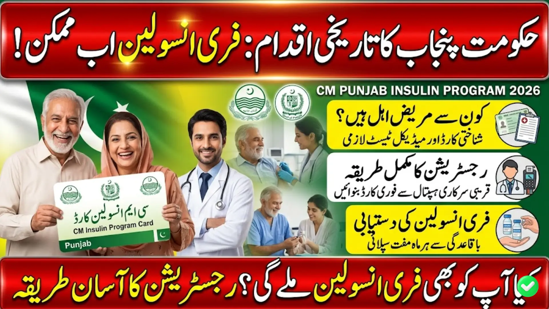 CM Punjab Insulin Program 2026 Free Insulin Access and How to Apply Know Full Details