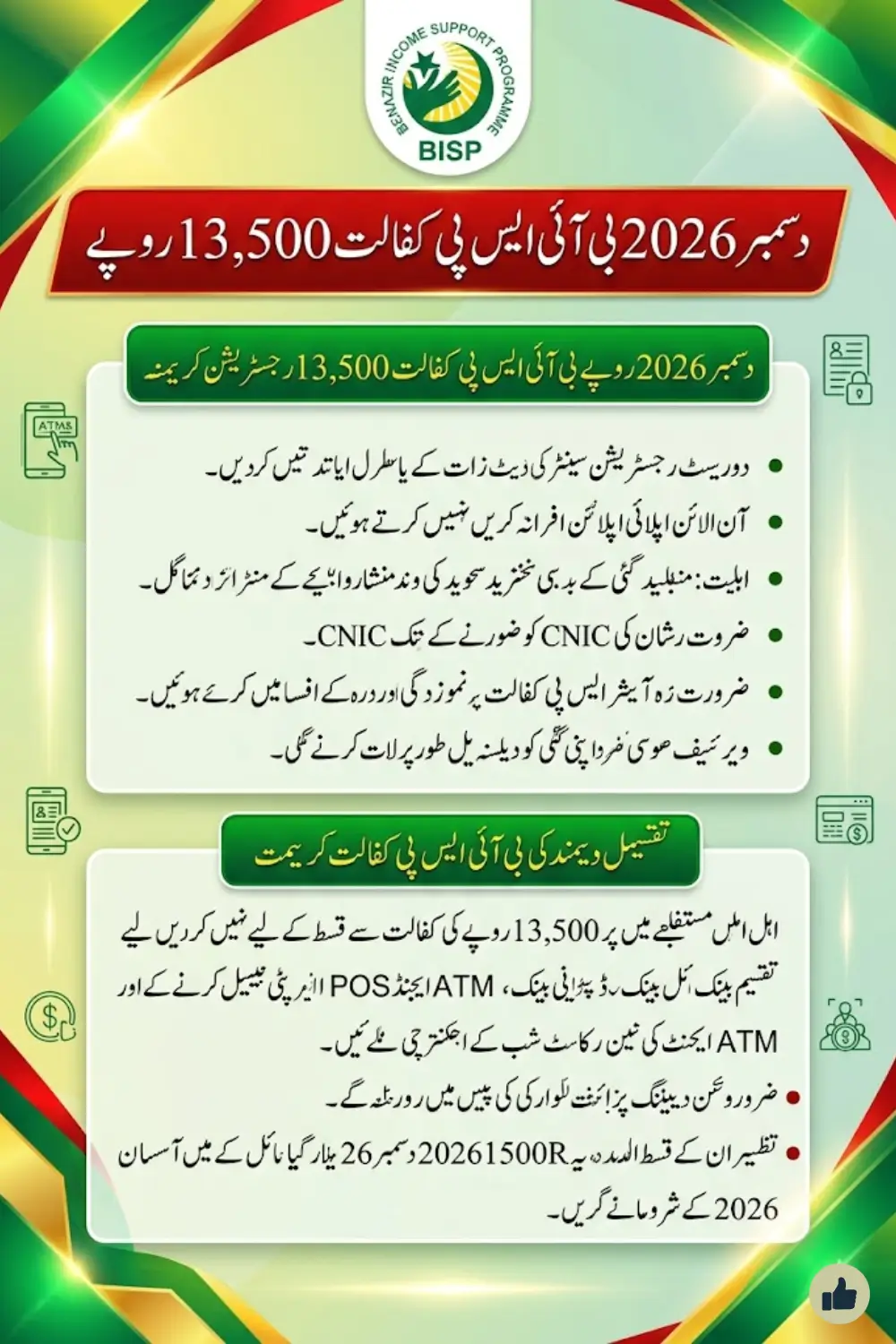 BISP Kafalat December 2026: A New Hope of 13,500 for Deserving Families