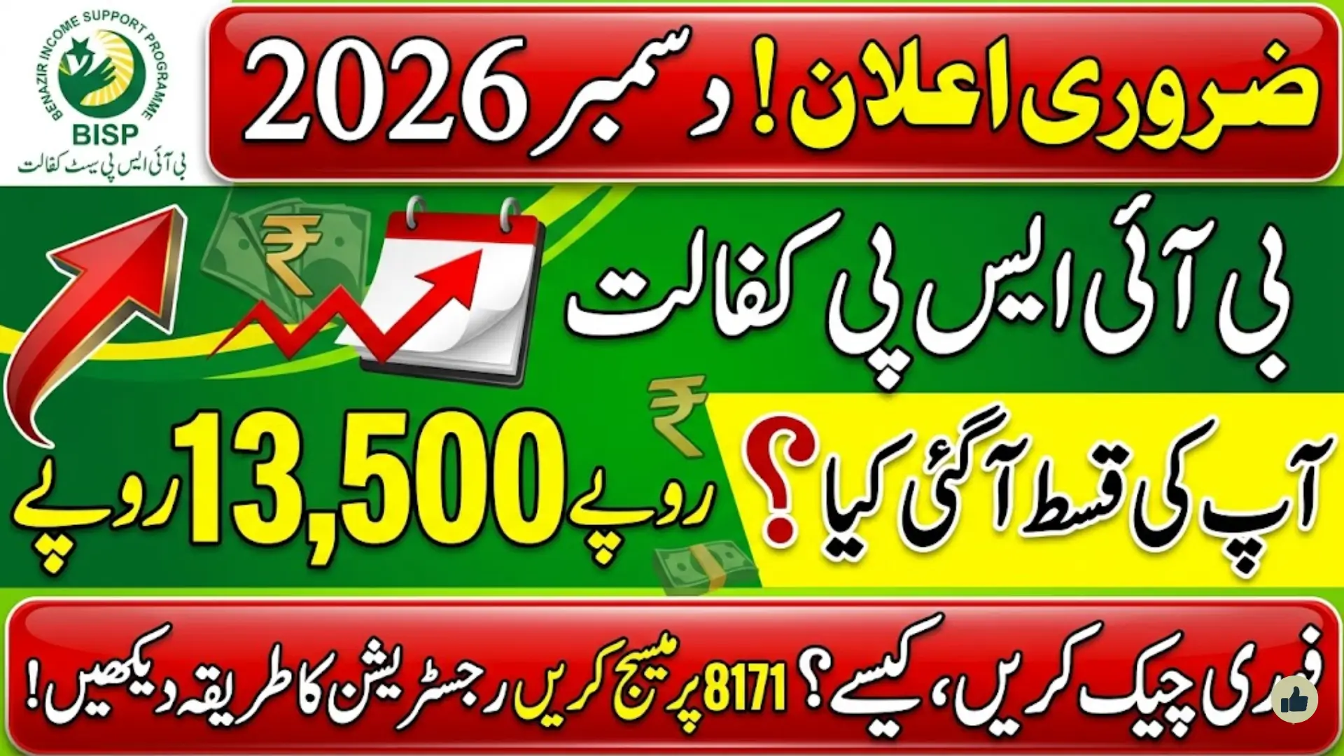 BISP Kafalat December 2026: A New Hope of 13,500 for Deserving Families