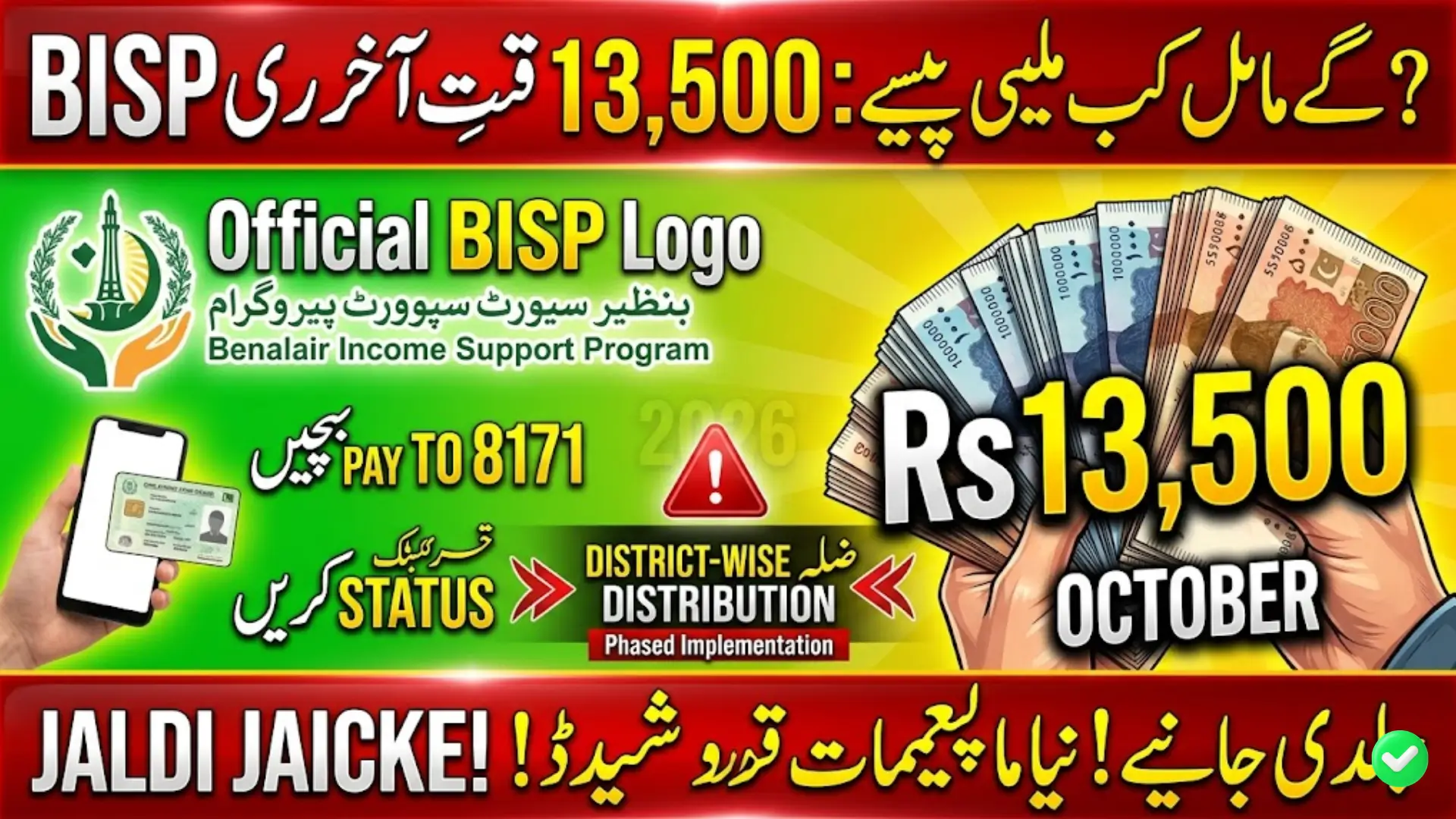 BISP Last Installment 2026: When & How to Claim Your Rs 13,500 Final Payment
