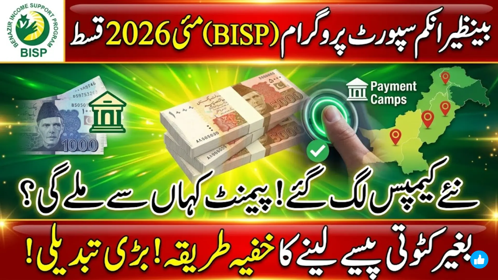 BISP May 2026 Camp Payment Locations in [City/Province] Full List and Details