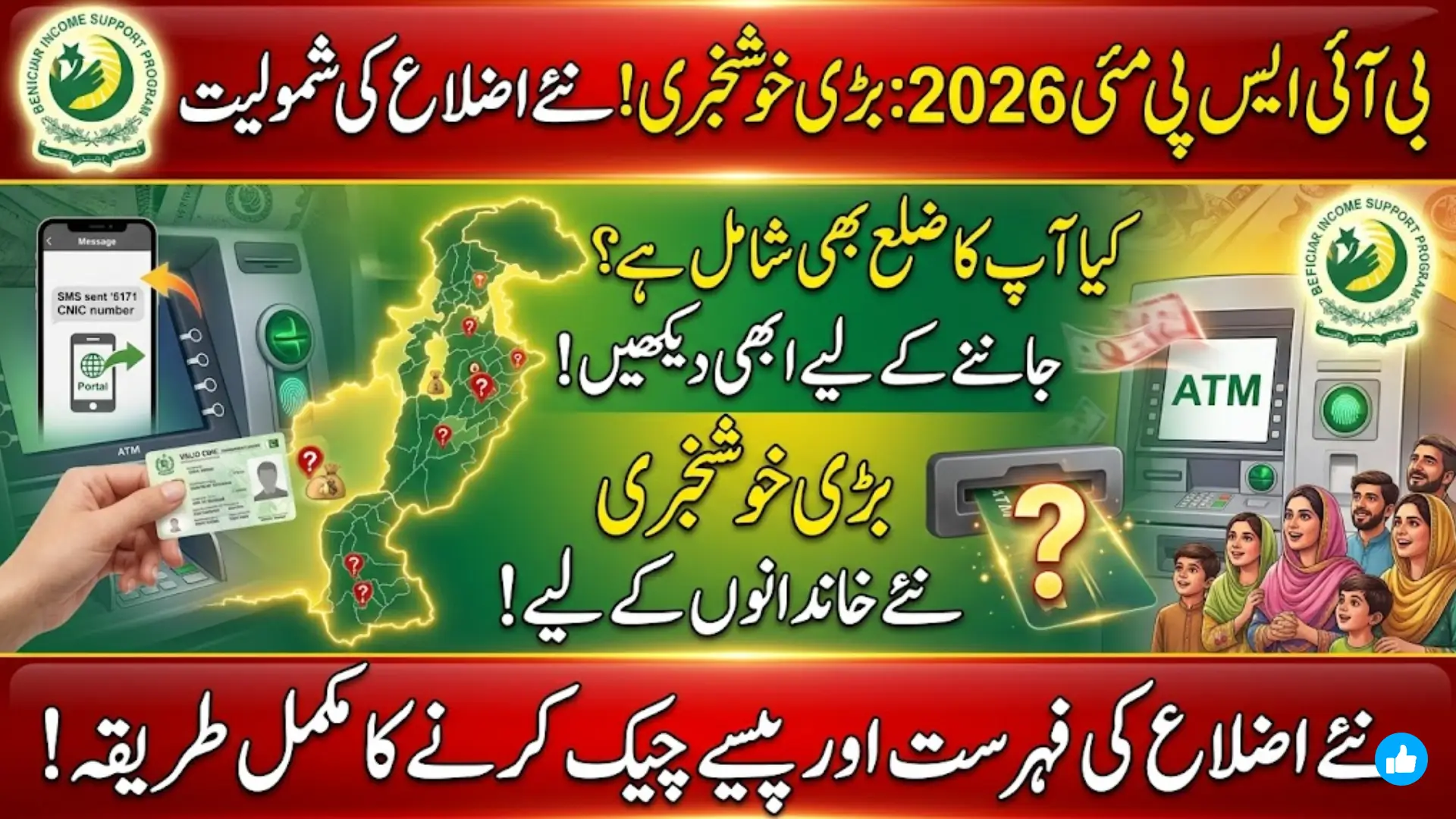 BISP May 2026 Installment: New Districts Added, Eligibility and Payment Method