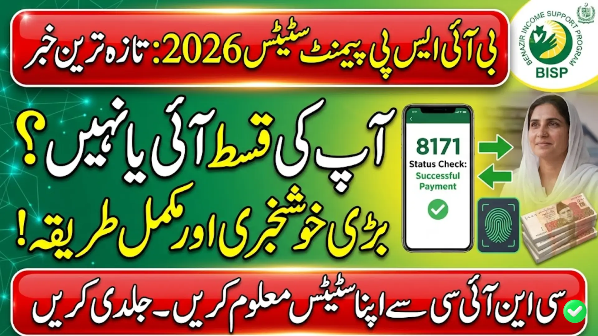 BISP May 2026 Payment Status Update CNIC Check, City‑Wise Schedule and Quick Fix Tips