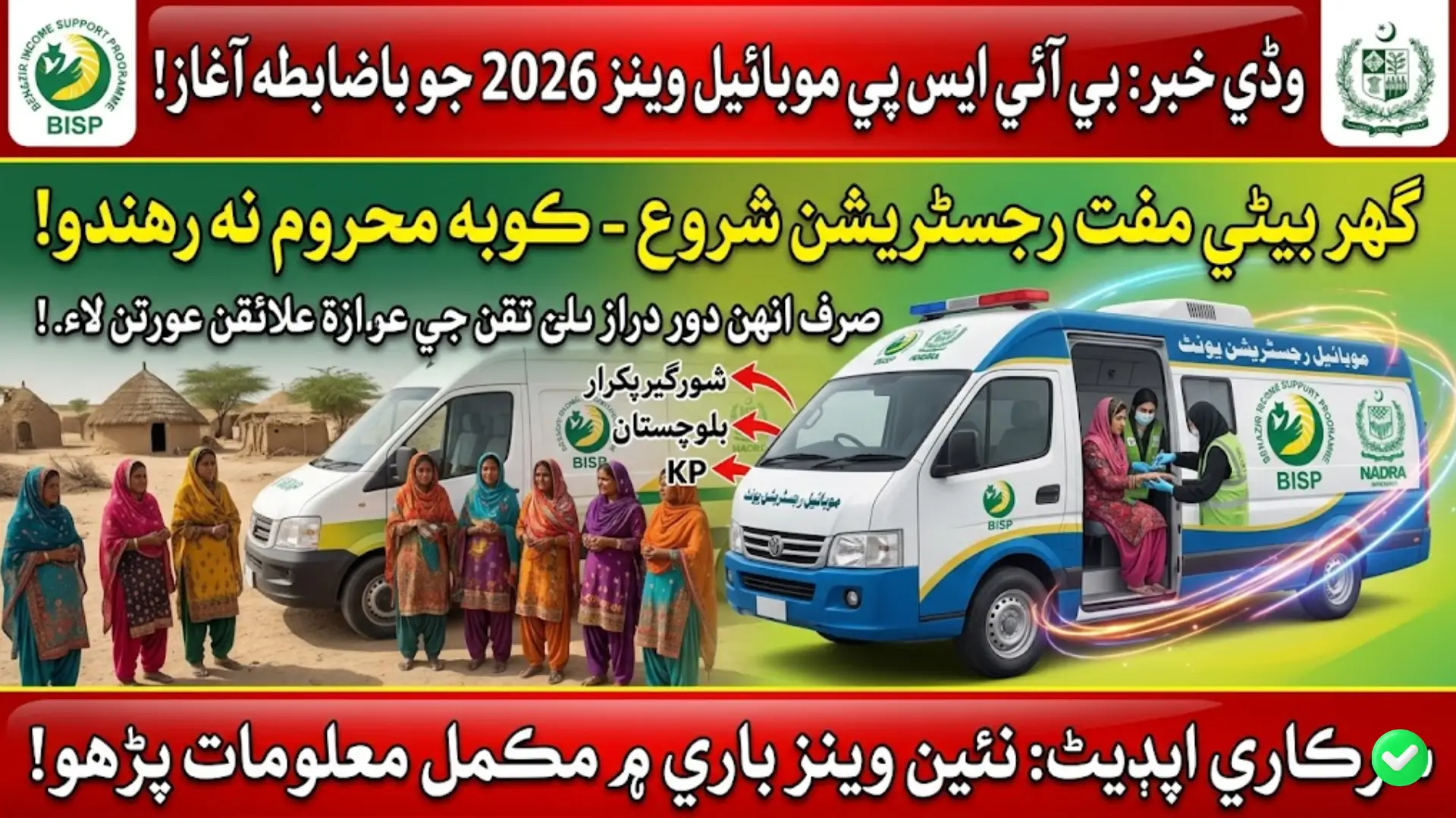 BISP Mobile Registration Vans 2026 Officially Launch to Empowering Women in Remote Areas