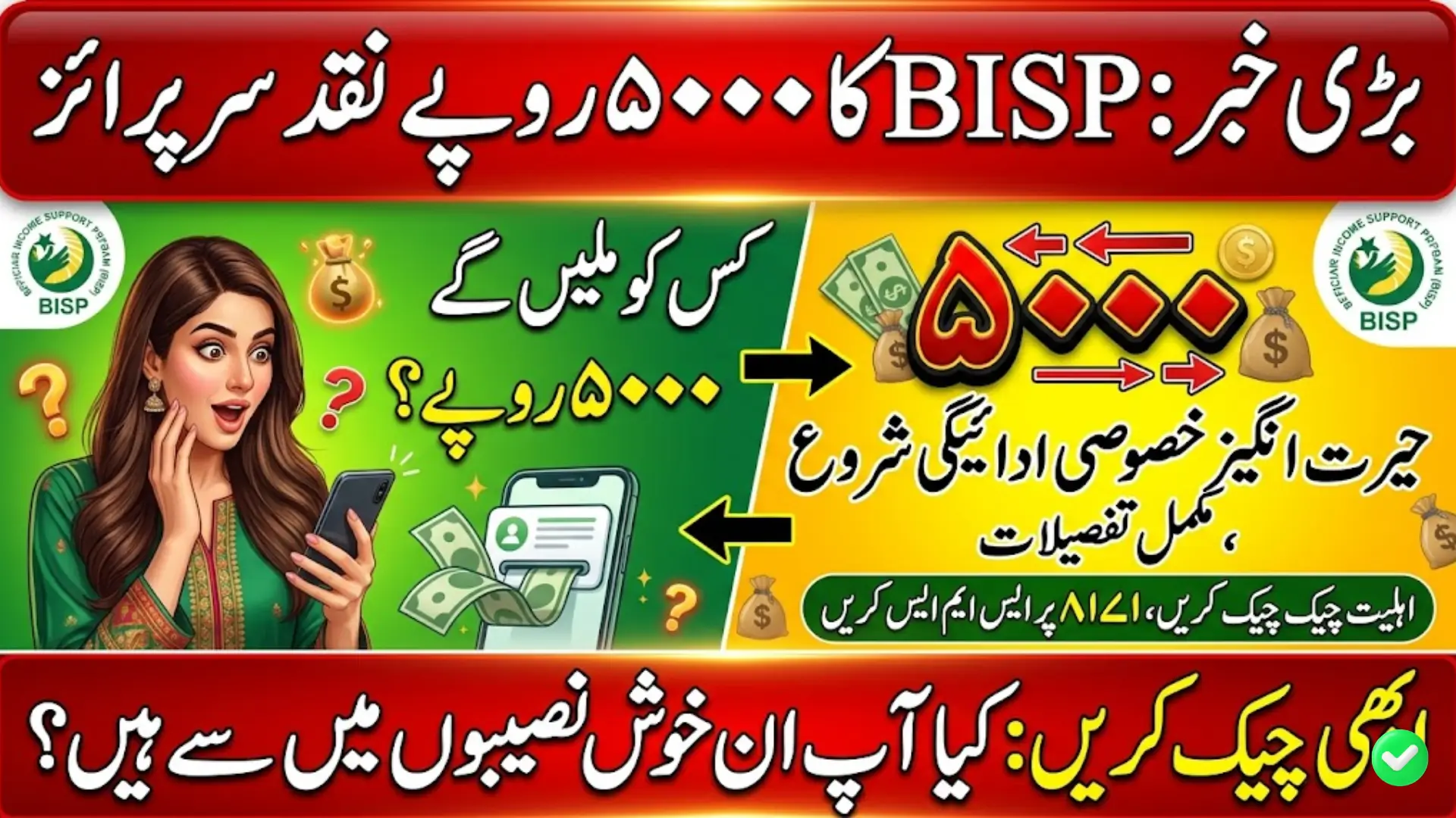 BISP Rs 5000 Payment Surprise Rolled Out - Find Out If You're One of the Lucky Ones