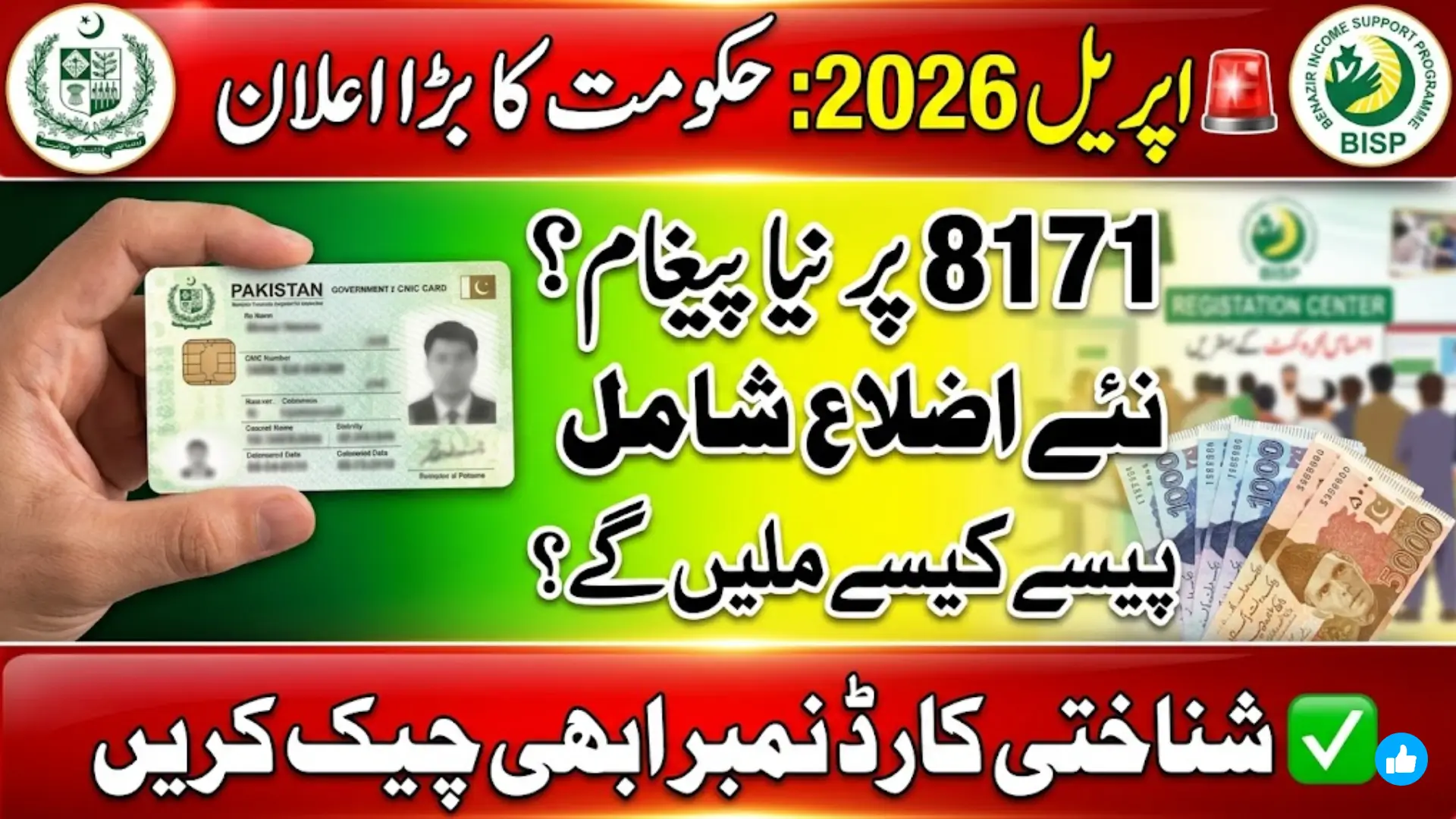 Ehsaas Program April 2026 Payments Started – Check Your CNIC & Payment Status Online