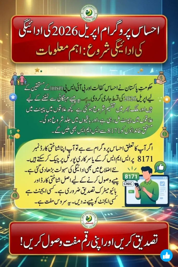Ehsaas Program April 2026 Payments Started – Check Your CNIC & Payment Status Online