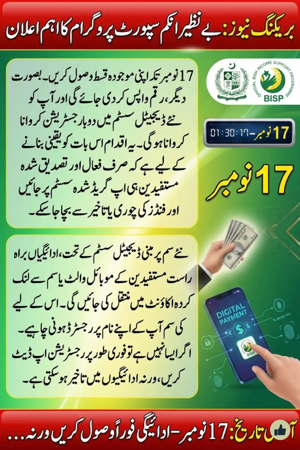 Benazir Income Support Programme Payment Deadline: Complete Guide Before New Digital System Launches