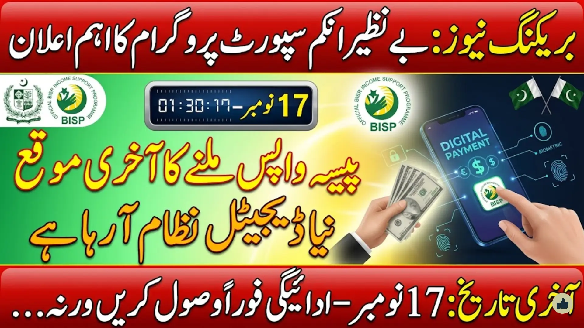 Benazir Income Support Programme Payment Deadline: Complete Guide Before New Digital System Launches