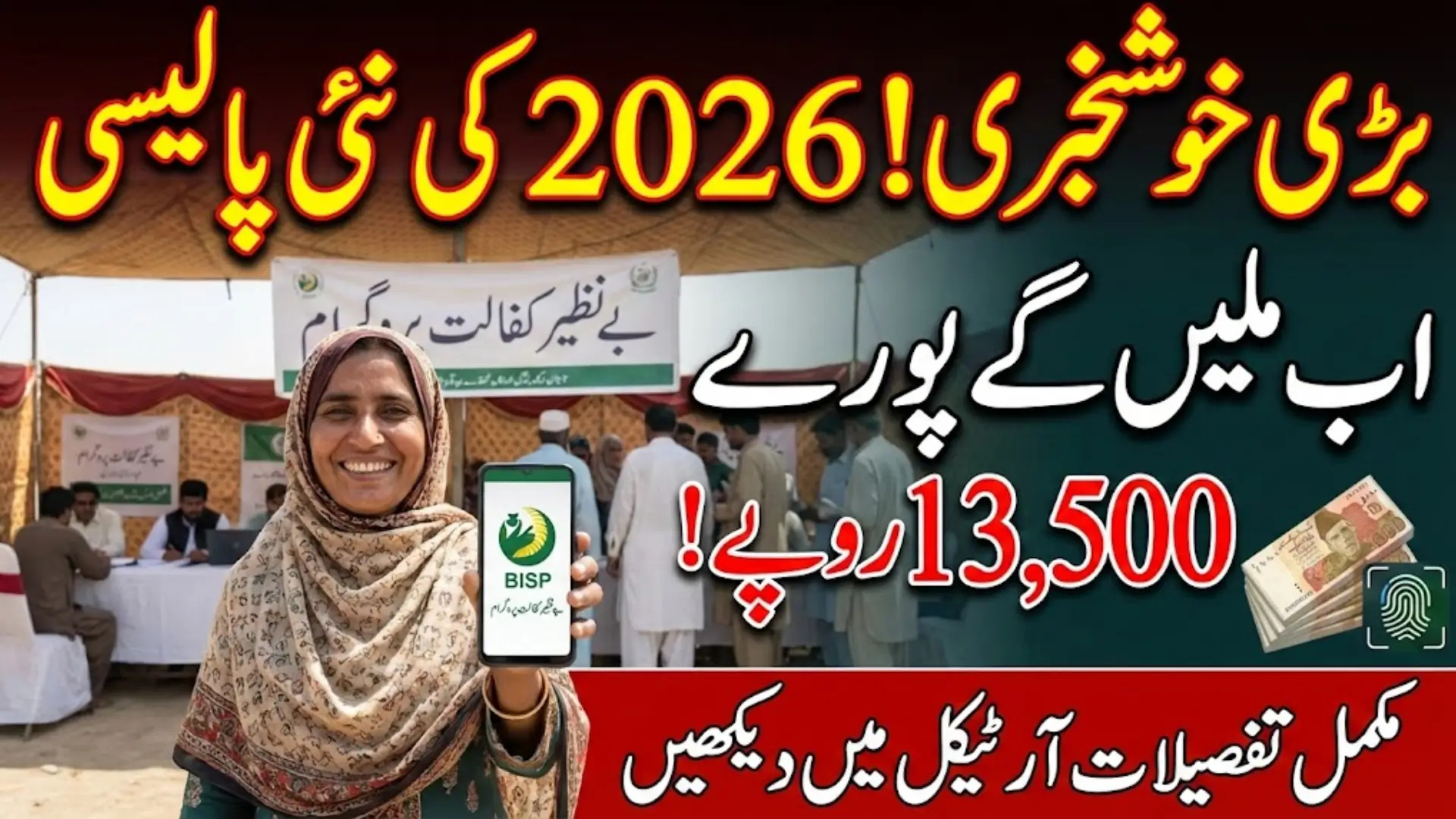 Benazir Kafaalat Program 2026: Comprehensive Guide for Eligible Families in Pakistan