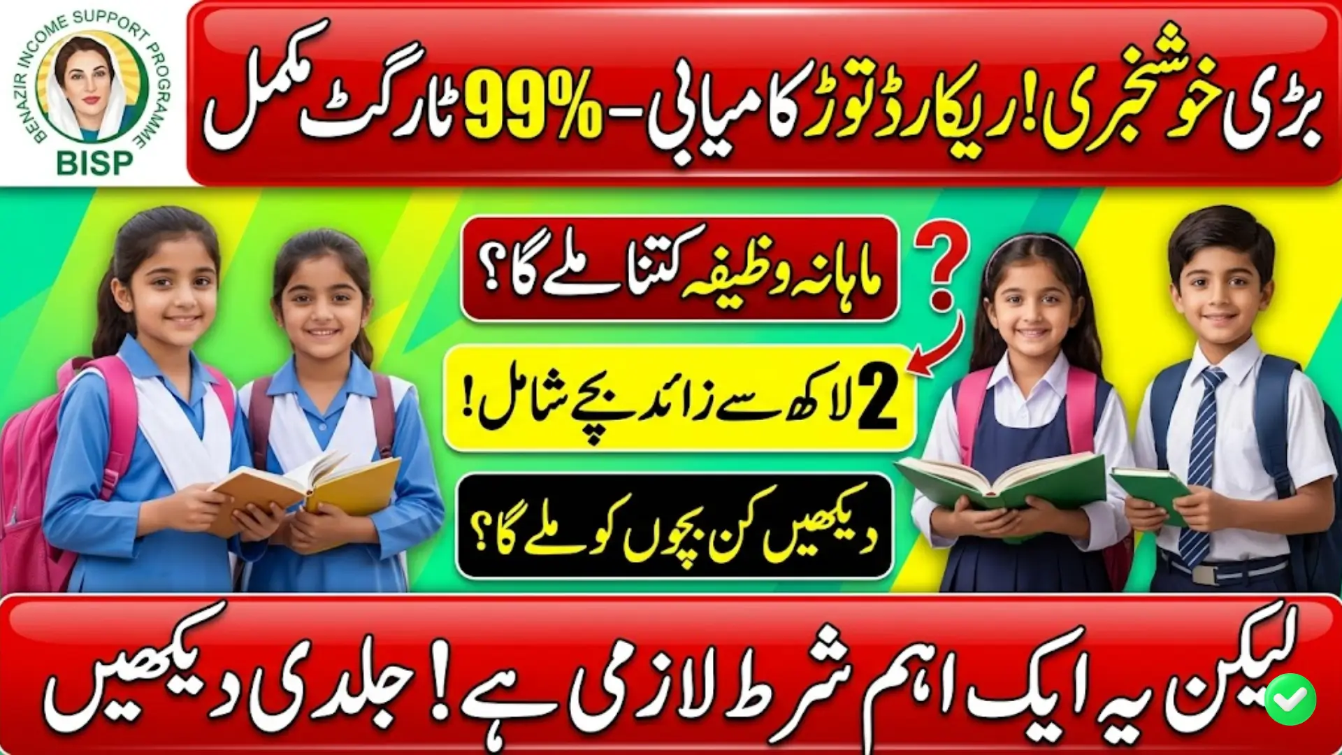 Benazir Taleemi Wazaif Punjab 2026: 99% Enrollment Target Achieved in Second Quarter