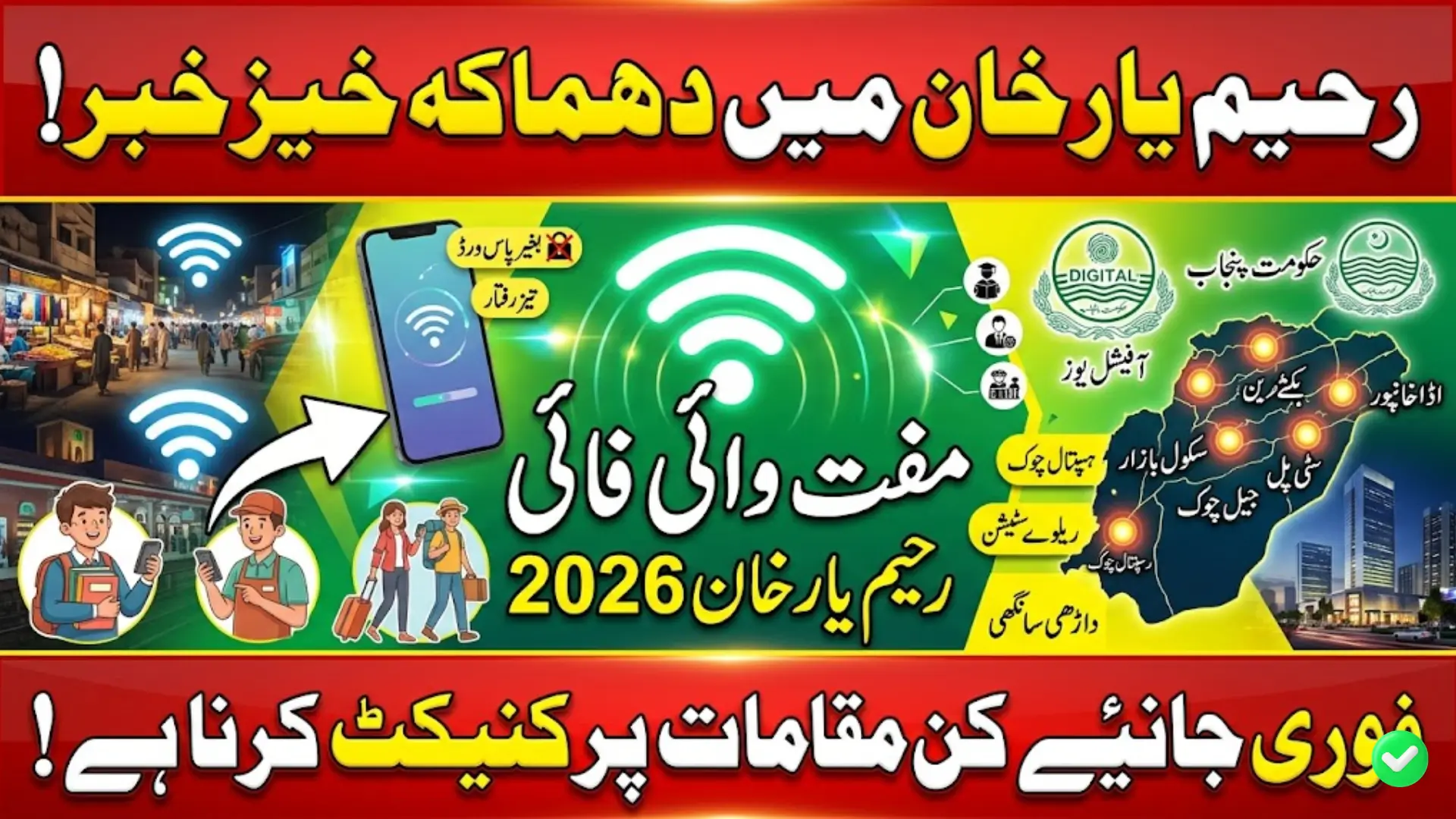 Big News: Free WiFi Rahim Yar Khan Punjab 2026 Launched – Connect Instantly at Every Chowk, Market & Station