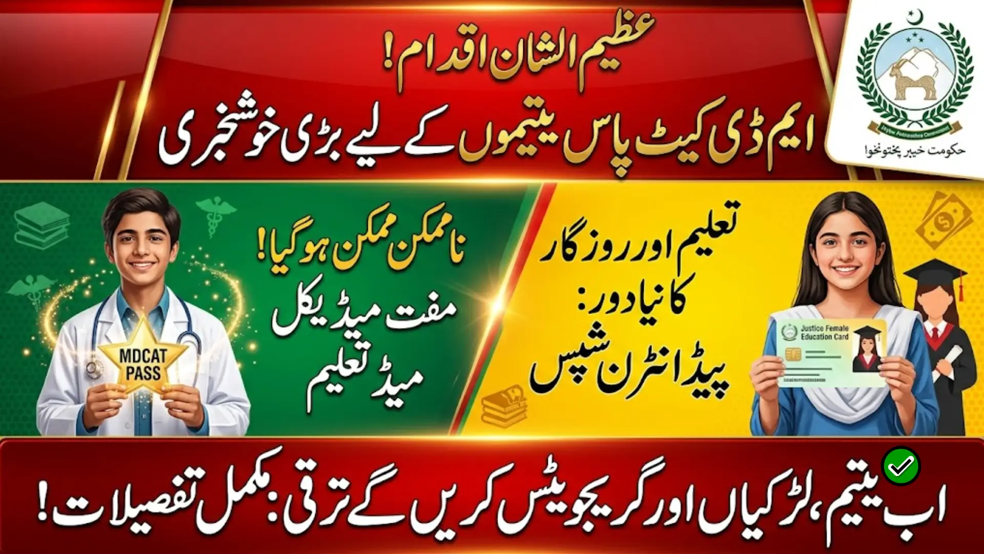 Breaking News: CM Suhail Afridi Launches Free Education Program for MDCAT Pass Orphans and Female Students