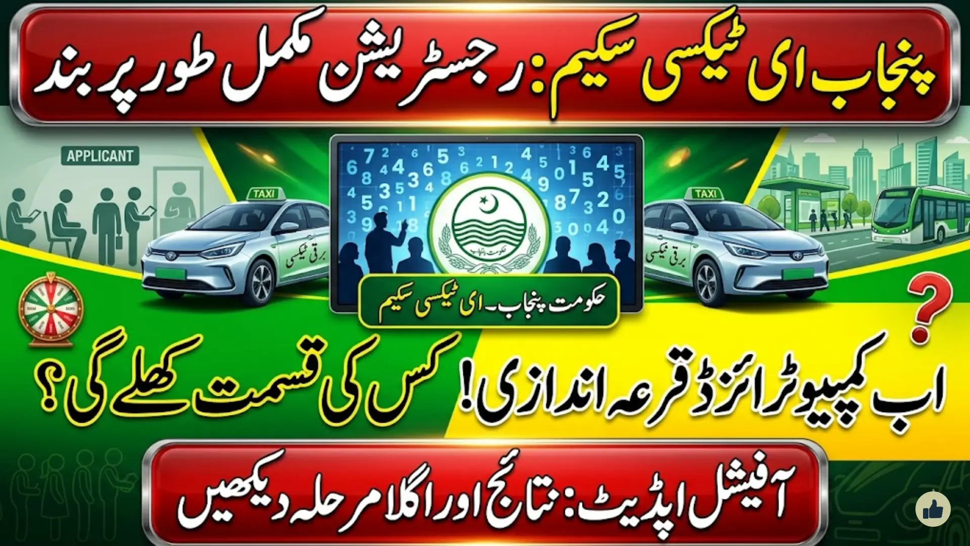 Breaking News: Punjab e-Taxi Scheme 2026 Registration Closed – Computerized Draw Coming Soon!