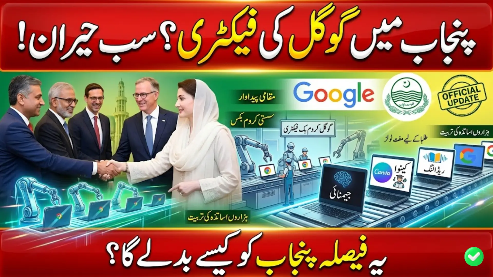 CM Maryam Nawaz Greenlights Google Chromebook Factory in Punjab, Paving the Way for Digital Learning and Local Tech Growth