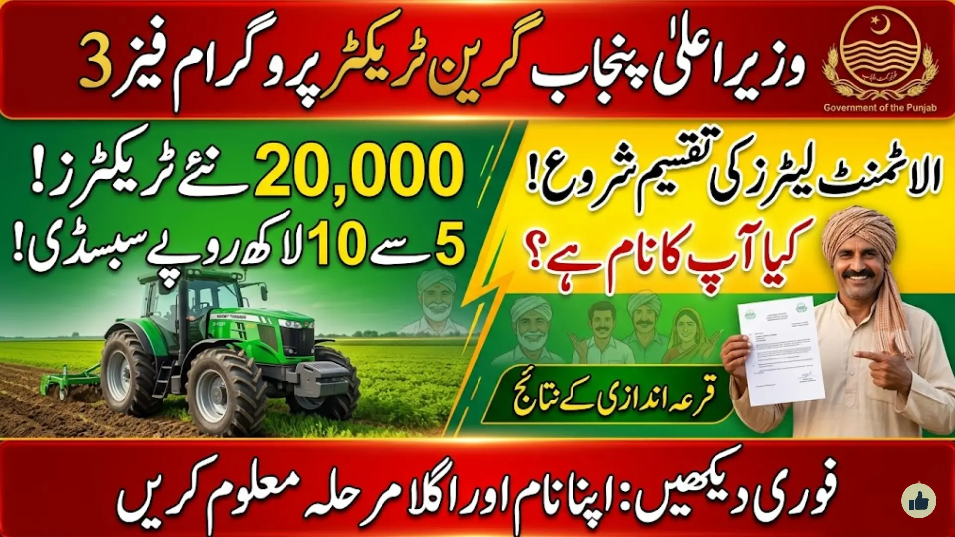 CM Punjab Green Tractor Program Phase 3 Kasur Allotment: What Lucky Farmers Need to Know