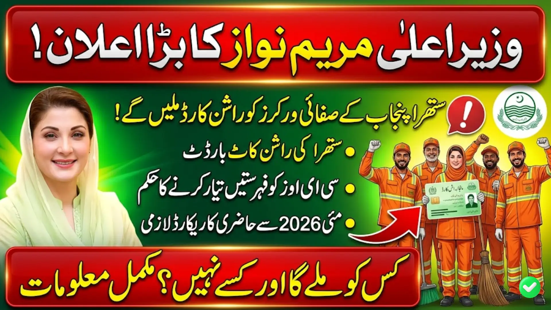 CM Punjab Ration Card for Suthra Punjab Workers: Eligibility List, Attendance Record & Rollout Plan