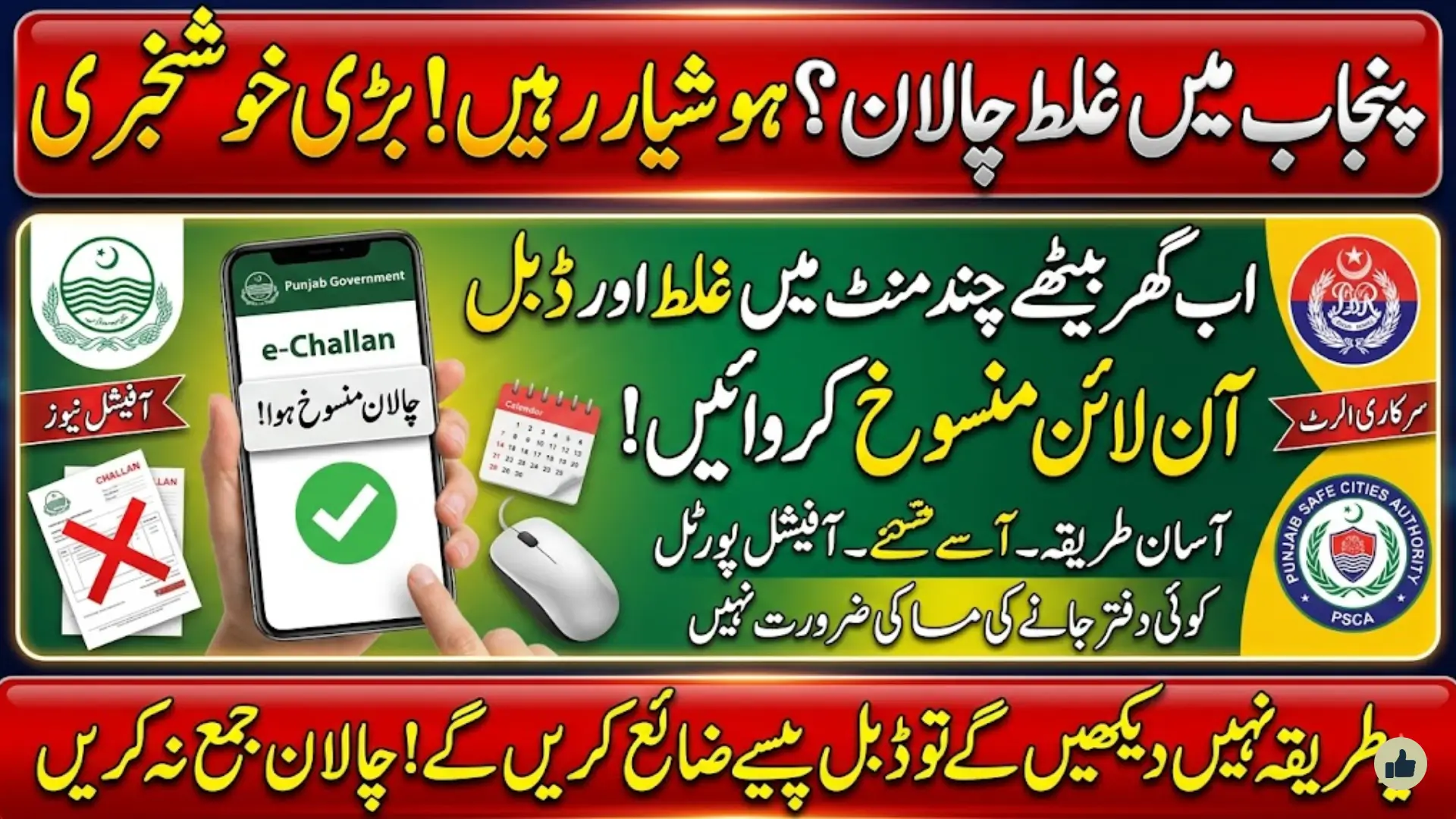 Cancel Duplicate Traffic Challan Online in Punjab — Simple Home Method to Get a Wrong Challan Removed
