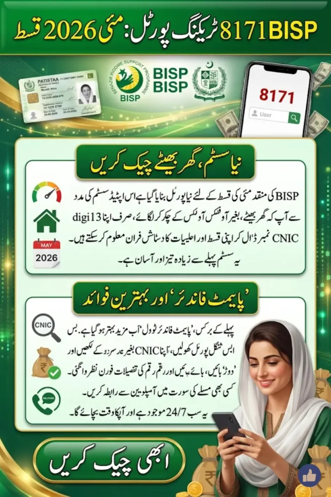 Discover BISP 8171 Tracking Portal May 2026 Payment Finder Online