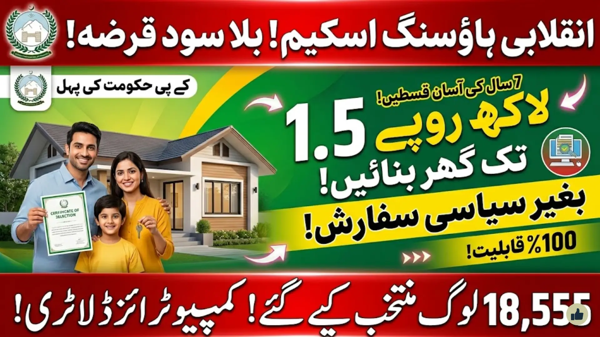 Ehsaas Apna Ghar Scheme Launched in Khyber Pakhtunkhwa – Interest-Free Loans of Up to Rs 1.5 Million for Low-Income Citizens