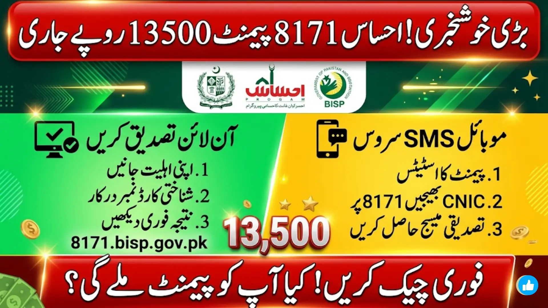 Ehsaas Program 8171 Payment Eligibility Check for June 2026 - Verify Your Status and Get Your Cash Easily