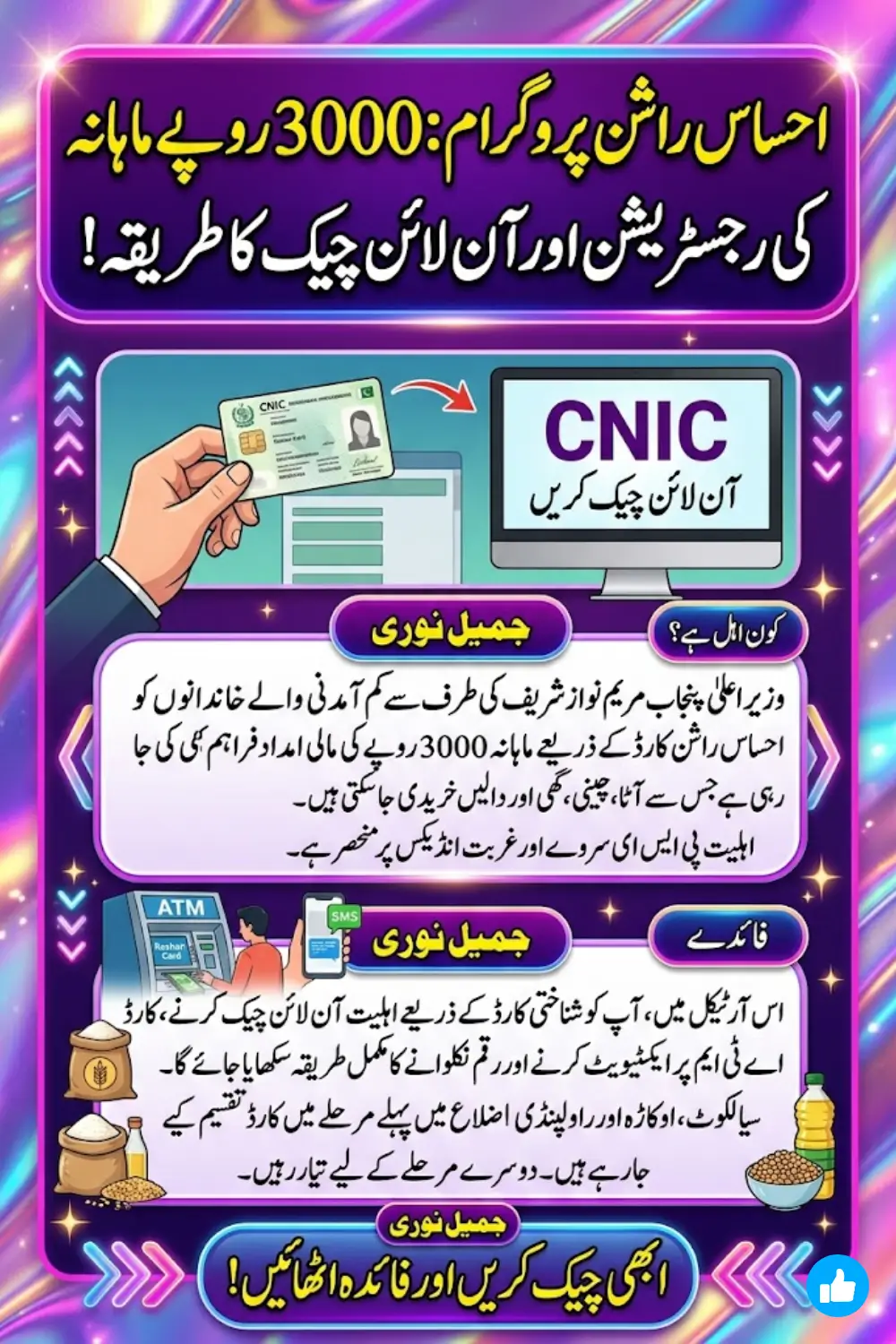 Ehsaas Rashan Program CNIC Check Online + Full Registration, Eligibility & Benefits