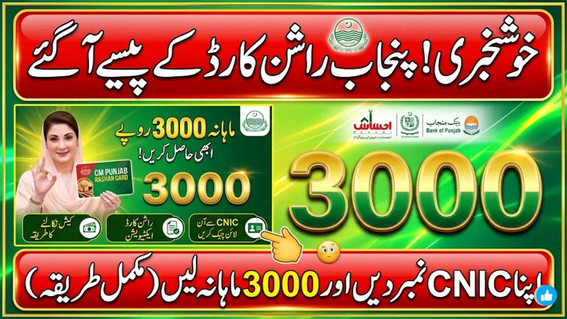 Ehsaas Rashan Program CNIC Check Online + Full Registration, Eligibility & Benefits