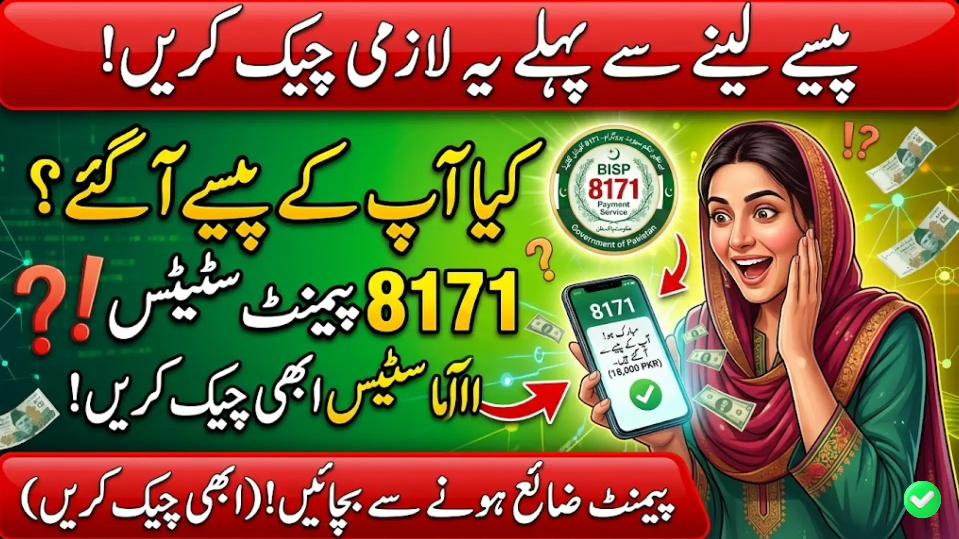 Fast BISP Payment Verification Guide May 2026 – Confirm Your Cash Before Withdrawal