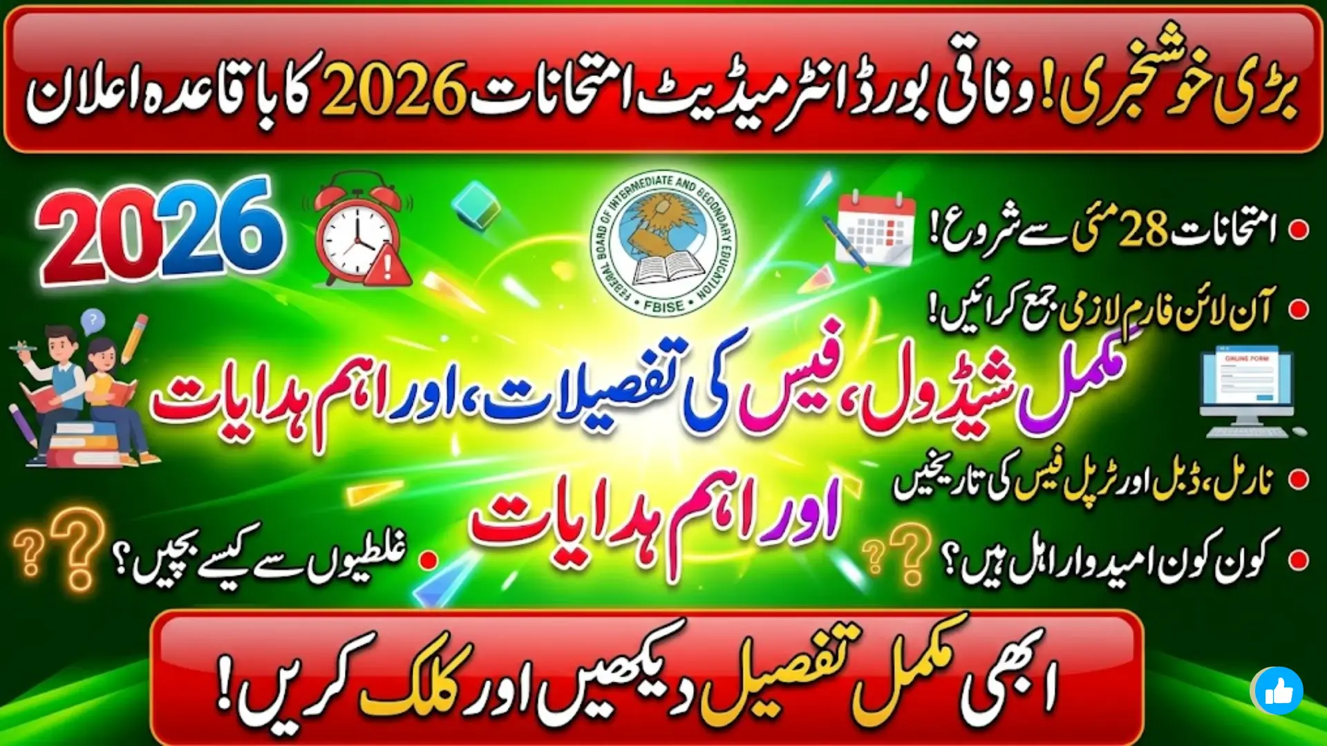 Federal Board Intermediate Annual Exam 2026 Schedule and Guidelines