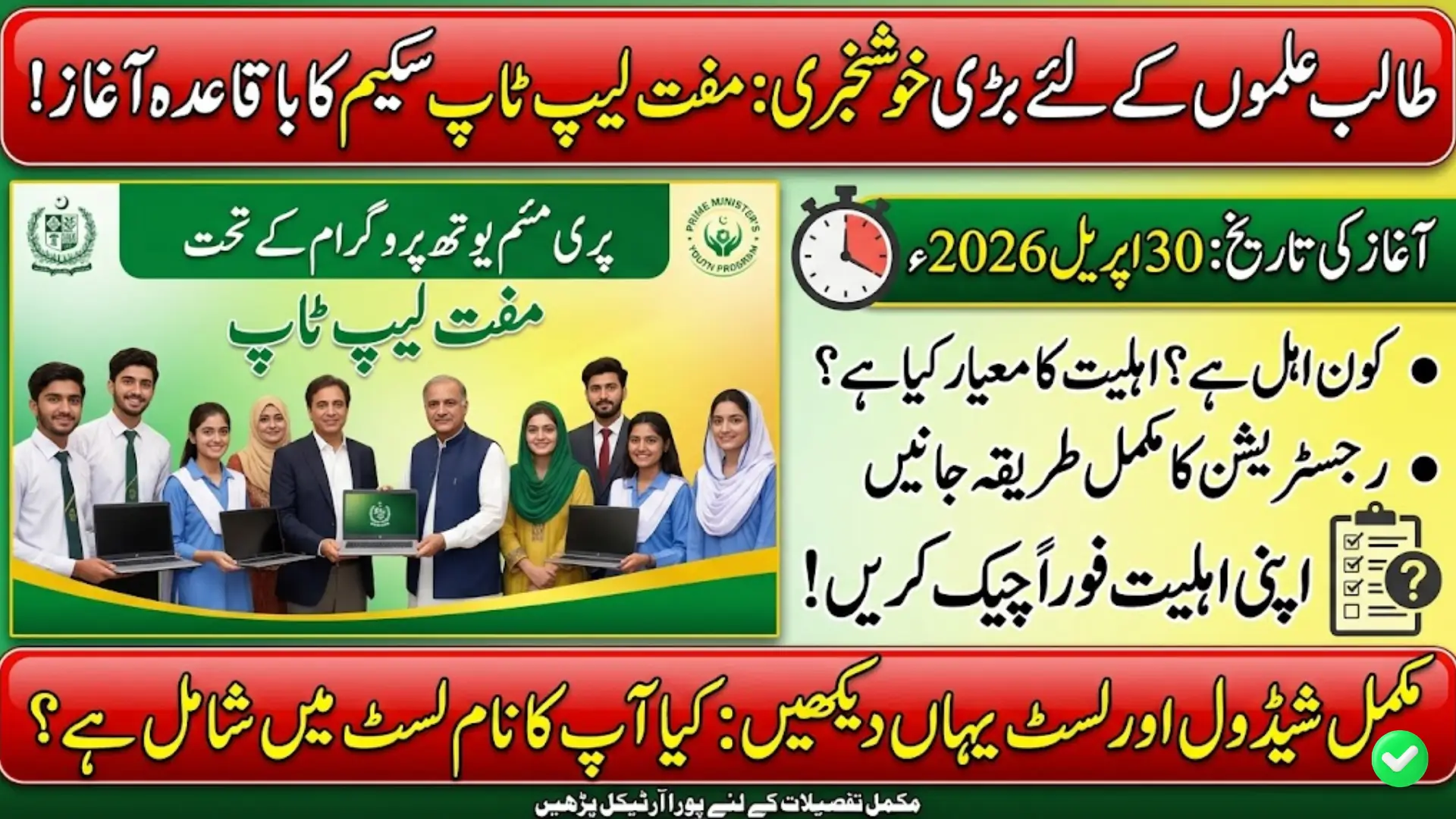 Free Laptop Distribution for Students: What You Must Know About the April 30, 2026 Kick-off