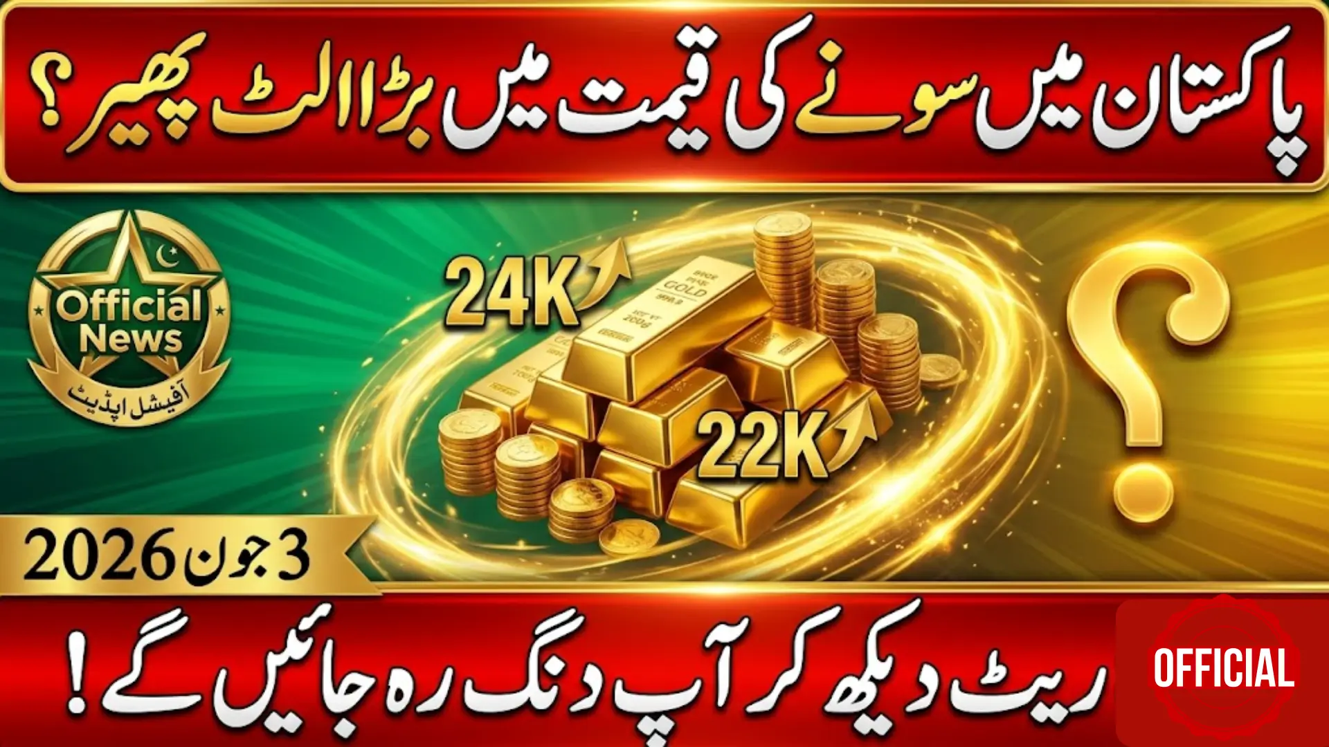 Gold Rate in Pakistan 3 June 2026 City Wise 24K and 22K Tola and 10 Gram Prices