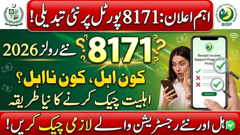 Good News! BISP 8171 Portal Announces New Rule - Discoverly Guide to Know Your Status Instantly