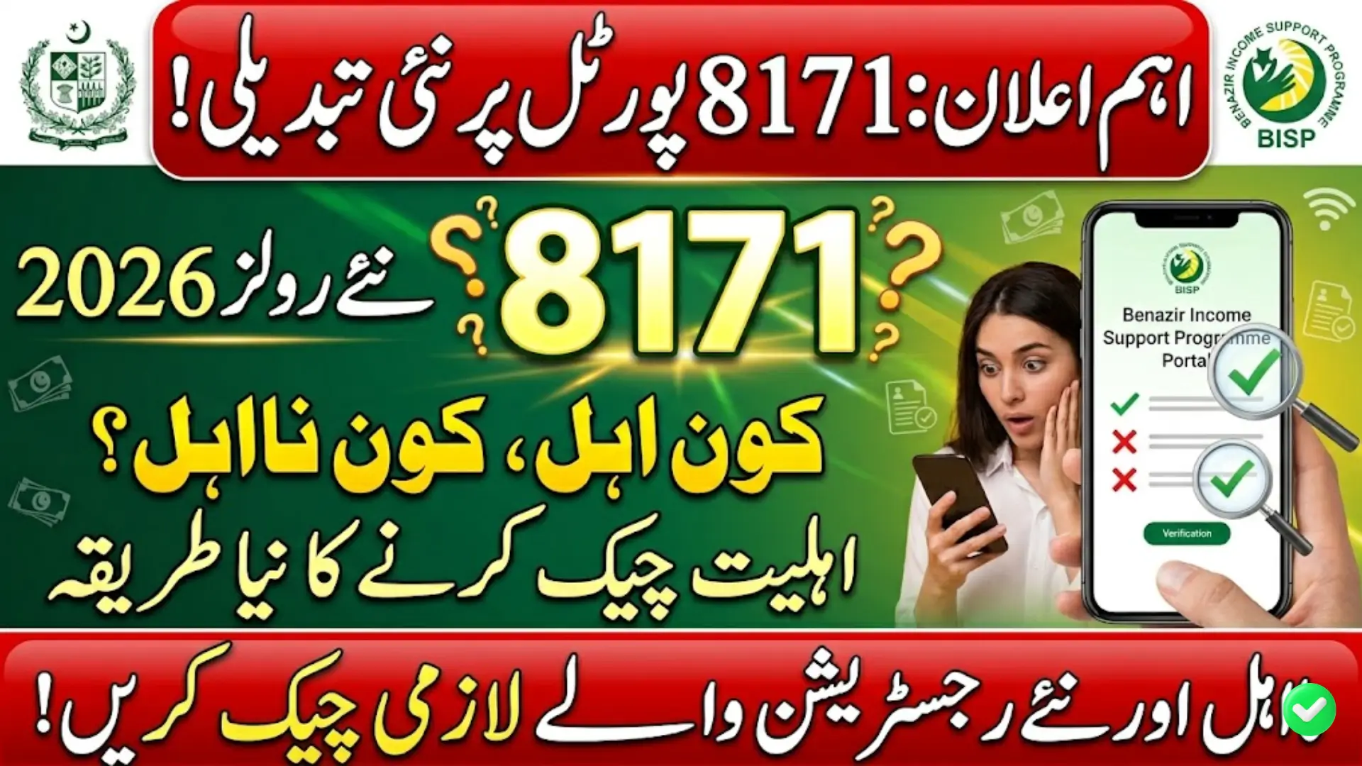 Good News! BISP 8171 Portal Announces New Rule - Discoverly Guide to Know Your Status Instantly