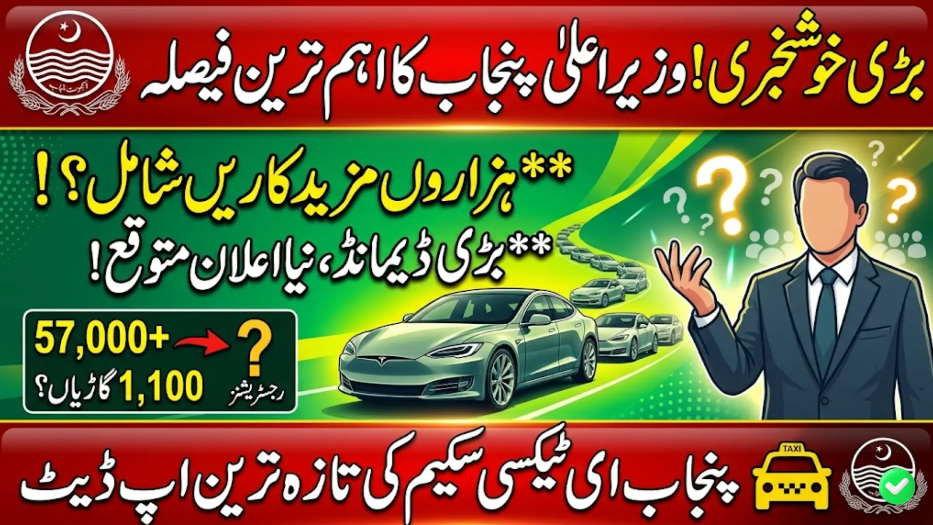 Good News! More Cars Added in Punjab E-Taxi Scheme - Apply Now Before It’s Late