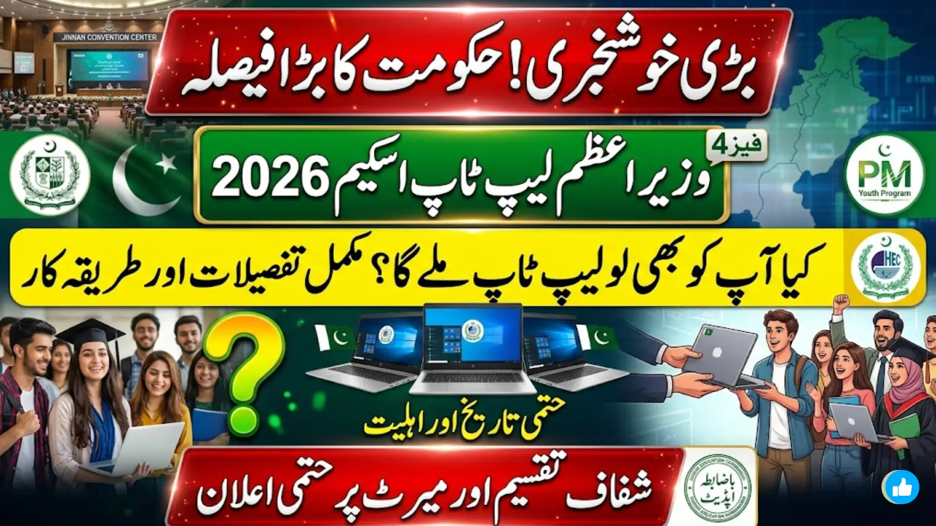 Good News! PM Laptop Scheme 2026 Phase 4 Distribution Begins from the 2nd Week Of October Across Pakistan