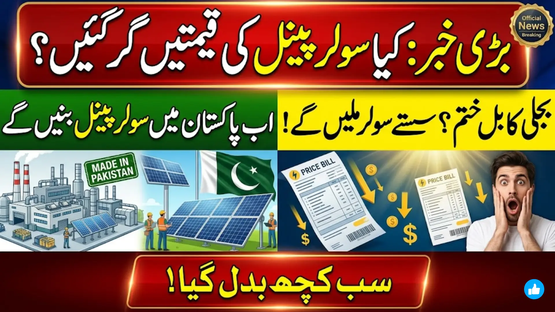 Good News for Pakistanis Planning to Buy Solar Panels: Prices Drop Significantly Across the Country