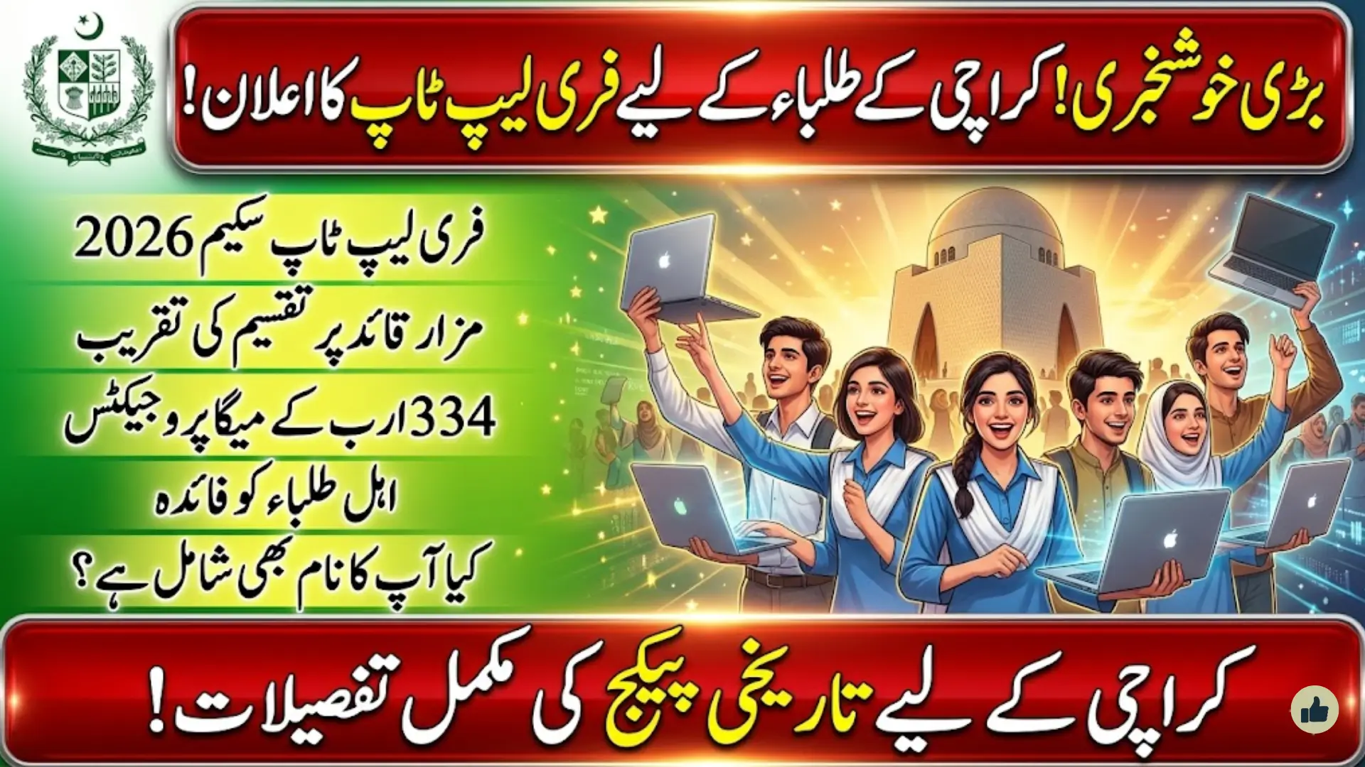 Great News! PM Free Laptops Distributed Among Students - Know Full Details