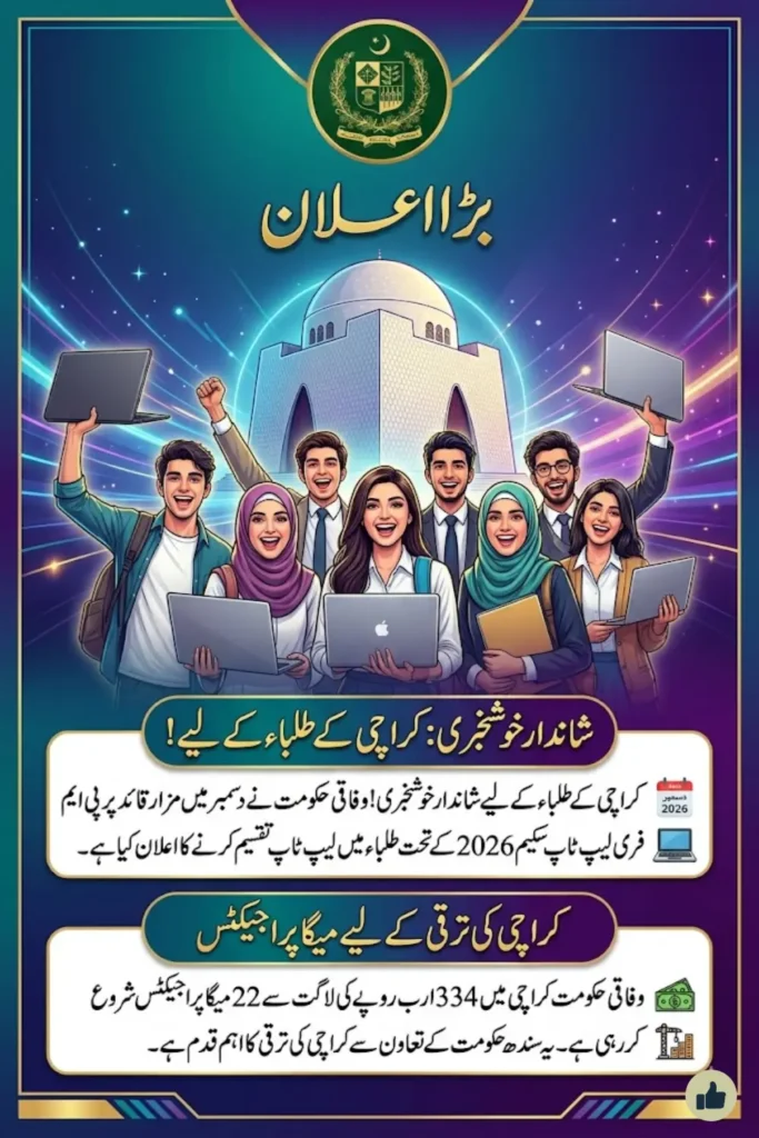 Great News! PM Free Laptops Distributed Among Students - Know Full Details